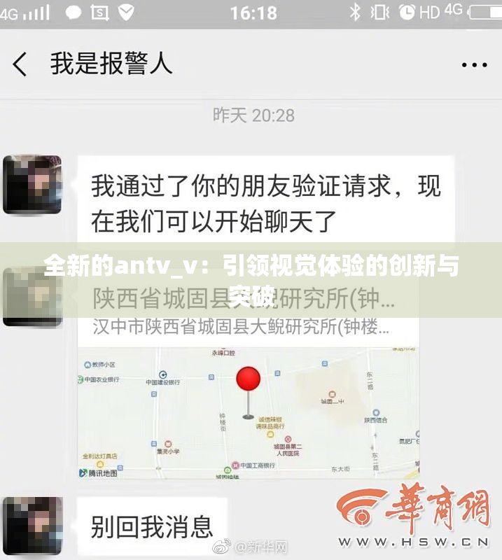 全新的antv_v：引领视觉体验的创新与突破