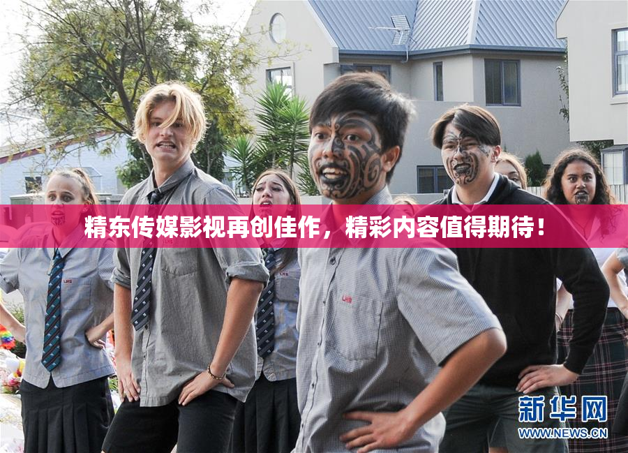 精东传媒影视再创佳作，精彩内容值得期待！