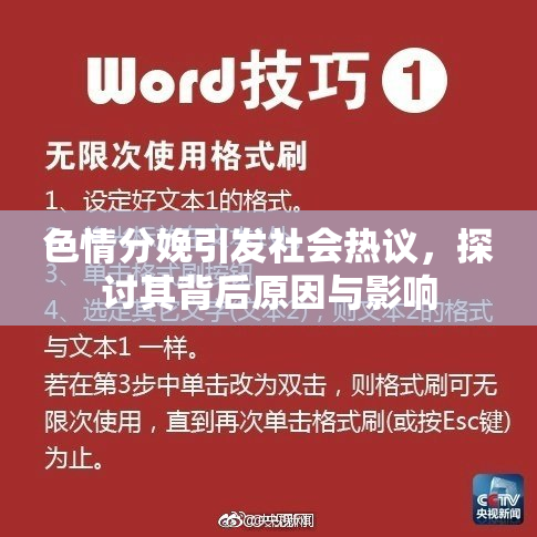 色情分娩引发社会热议，探讨其背后原因与影响