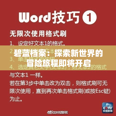 碧蓝档案：探索新世界的冒险旅程即将开启