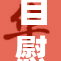 自慰十种方法解析，提升你的舒适体验