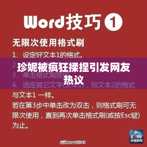 珍妮被疯狂揉捏引发网友热议