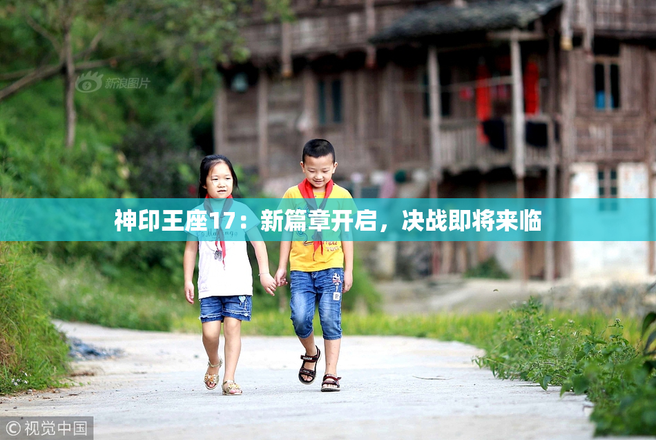神印王座17：新篇章开启，决战即将来临