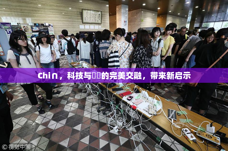Chi∩，科技与藝術的完美交融，带来新启示