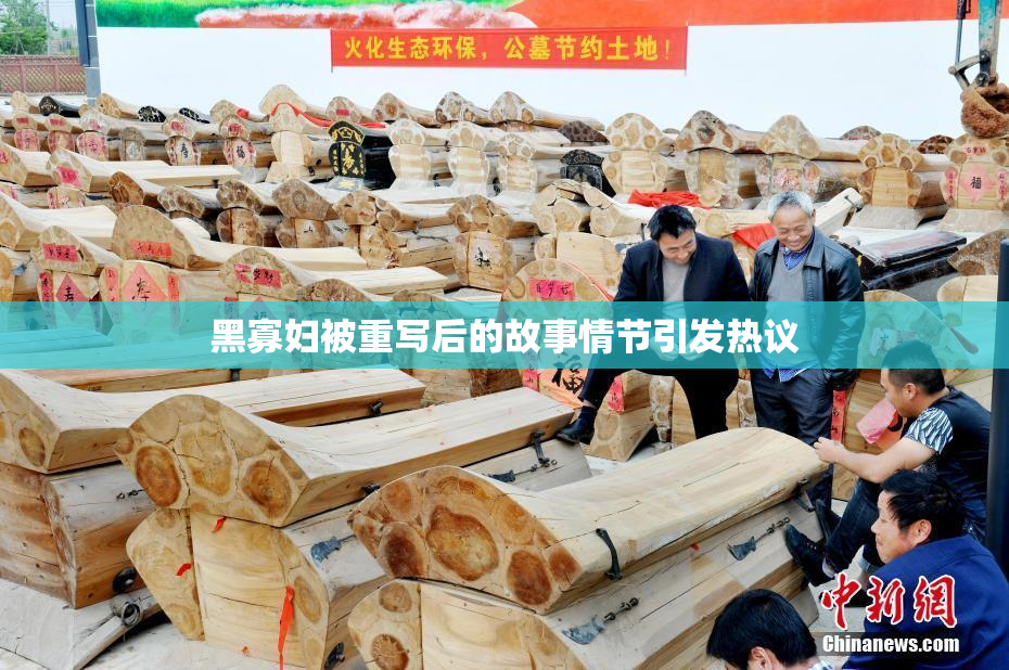 黑寡妇被重写后的故事情节引发热议