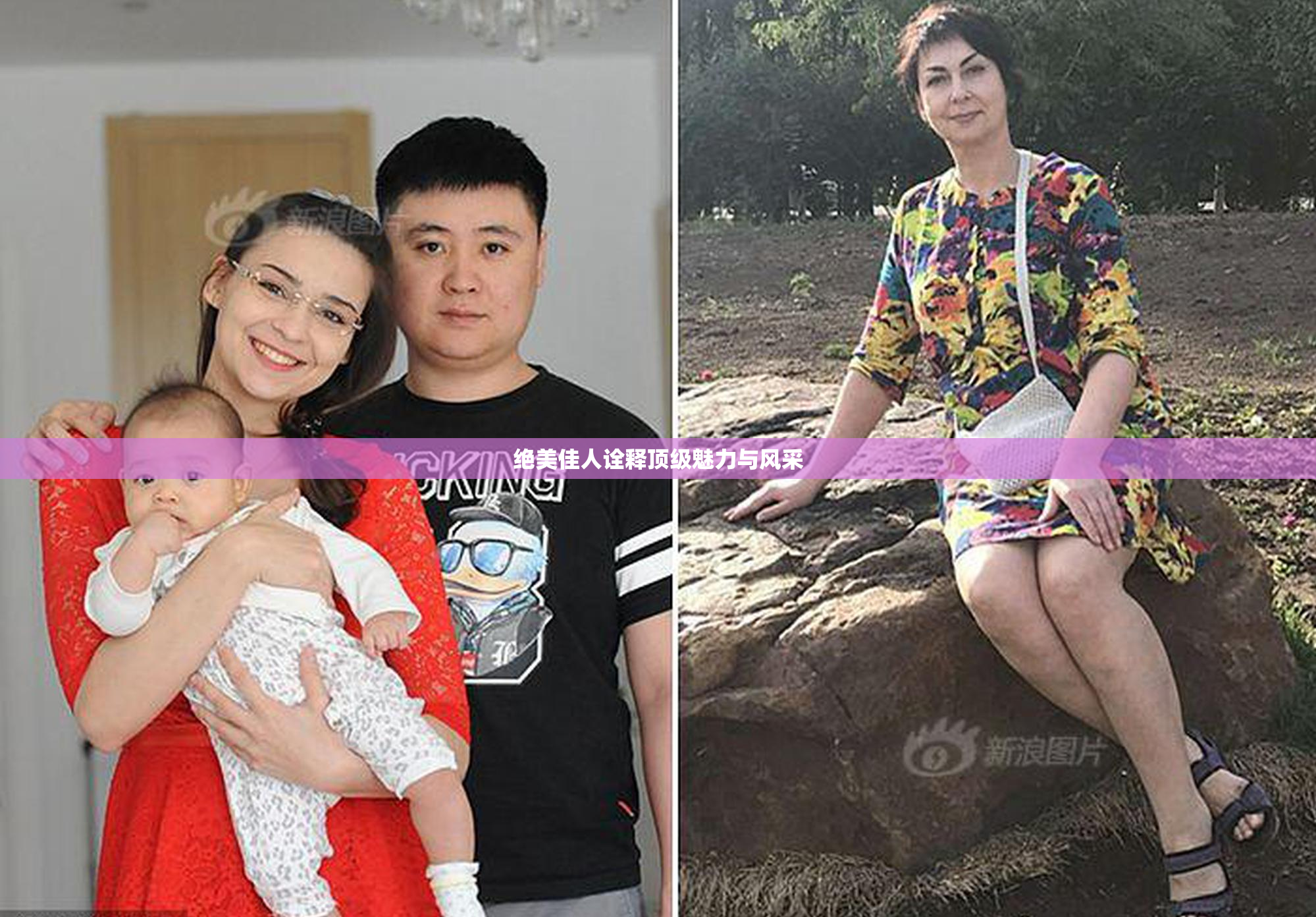绝美佳人诠释顶级魅力与风采