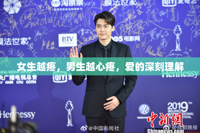 女生越疼，男生越心疼，爱的深刻理解
