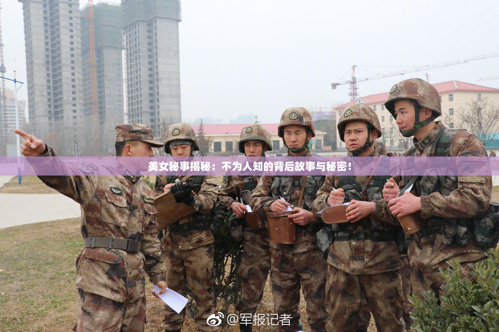 美女秘事揭秘：不为人知的背后故事与秘密！