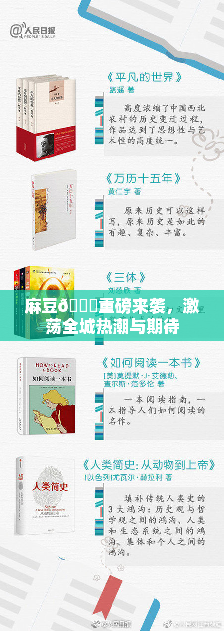 麻豆🔞重磅来袭，激荡全城热潮与期待