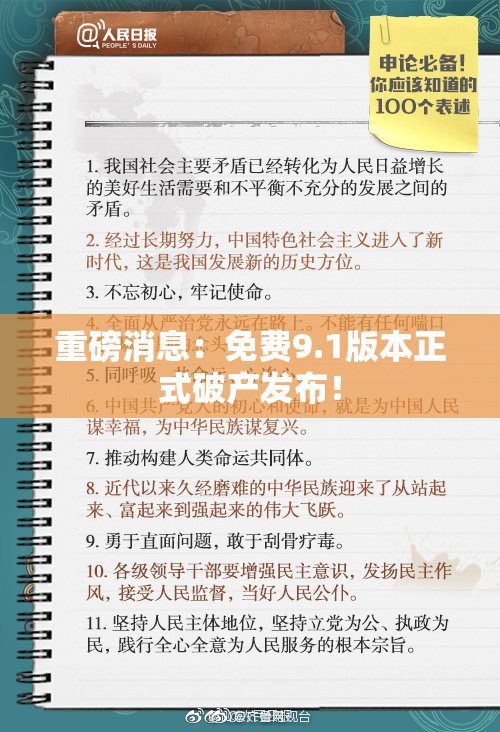 重磅消息：免费9.1版本正式破产发布！
