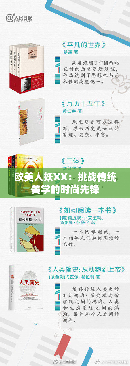 欧美人妖XX：挑战传统美学的时尚先锋