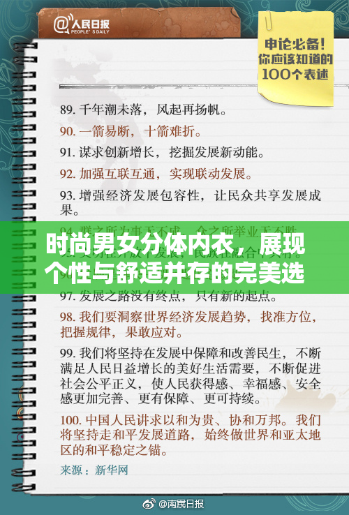 时尚男女分体内衣，展现个性与舒适并存的完美选择