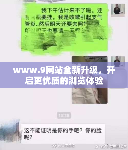 www.9网站全新升级，开启更优质的浏览体验