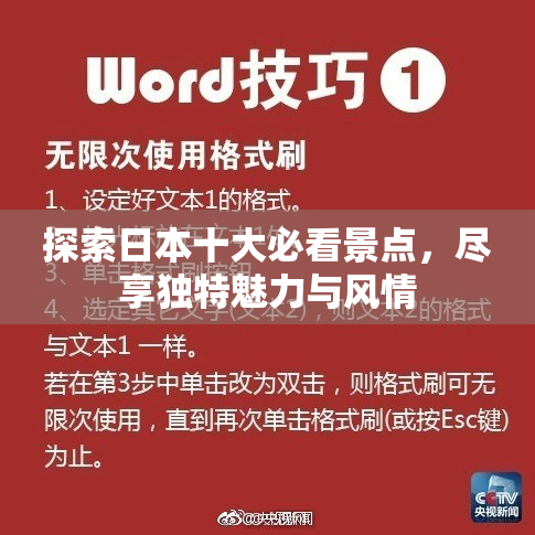 探索日本十大必看景点，尽享独特魅力与风情