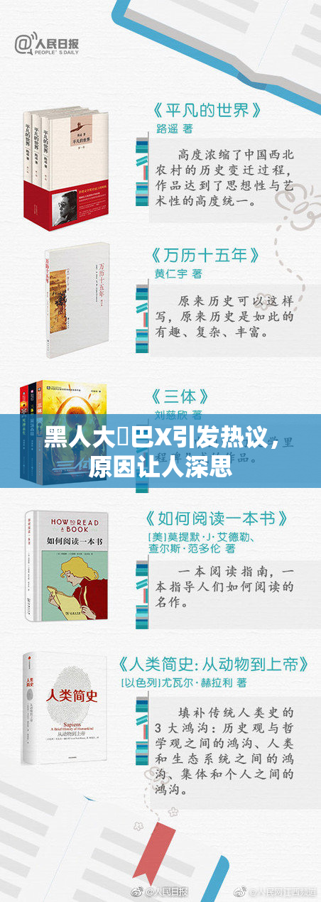 黑人大鷄巴X引发热议，原因让人深思