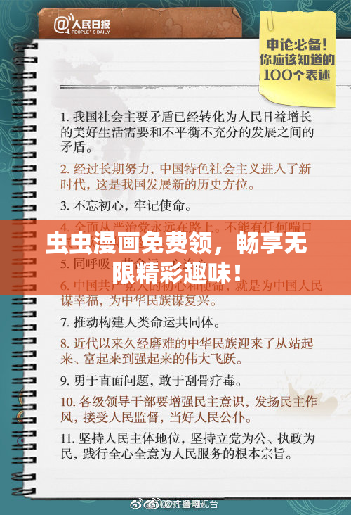虫虫漫画免费领，畅享无限精彩趣味！