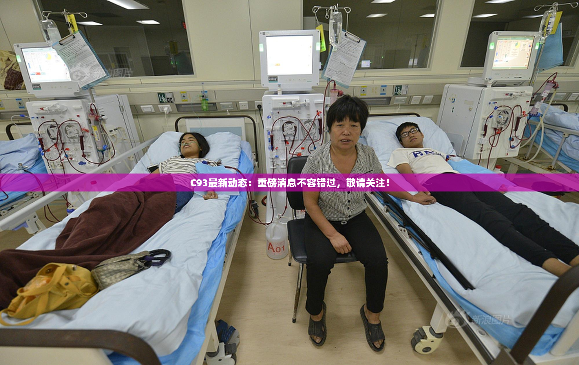 C93最新动态：重磅消息不容错过，敬请关注！