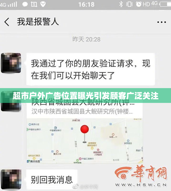 超市户外广告位置曝光引发顾客广泛关注