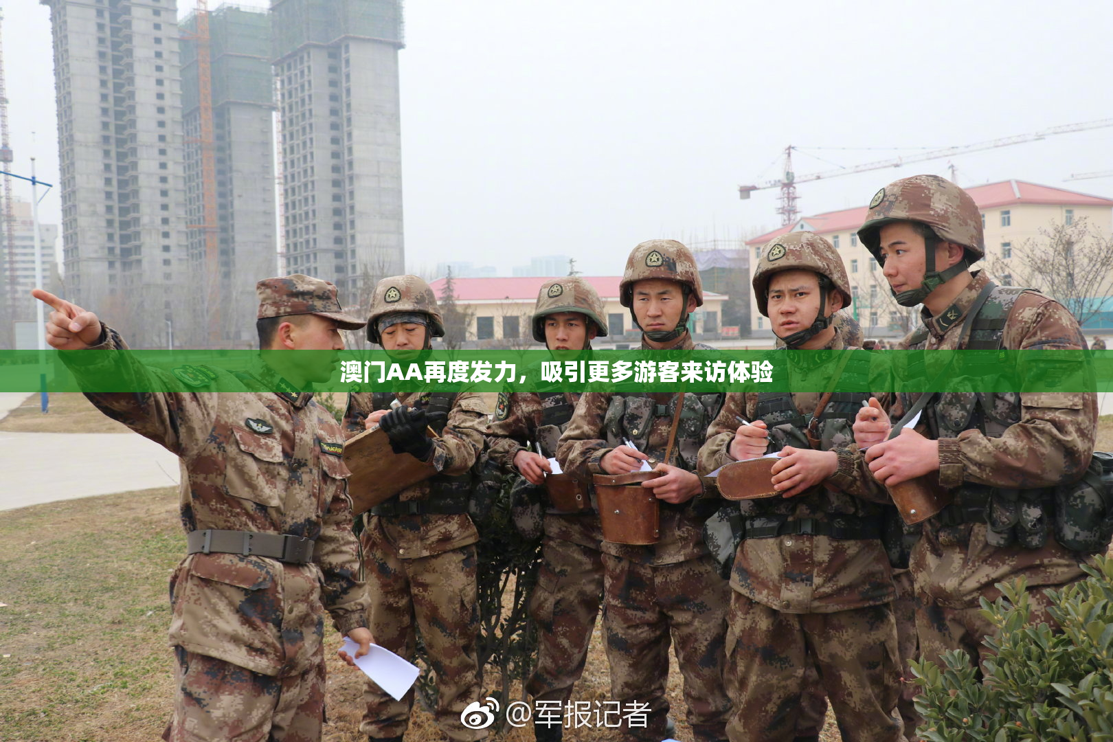 澳门AA再度发力，吸引更多游客来访体验