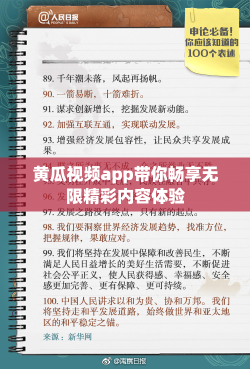 黄瓜视频app带你畅享无限精彩内容体验