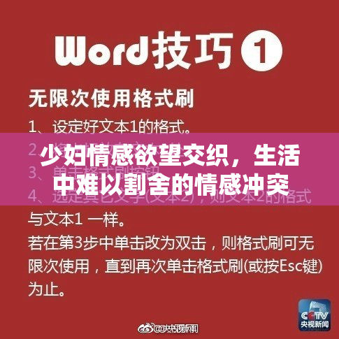 少妇情感欲望交织，生活中难以割舍的情感冲突